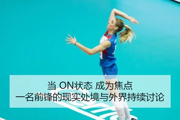 dang-zhuang-tai-cheng-wei-jiao-dian-yi-ming-qian-feng-de-xian-shi-chu-jing-yu-wai-jie-chi-xu-tao-lun-2-529.jpg